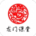 龙门课堂