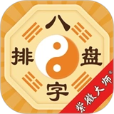 八字排盘