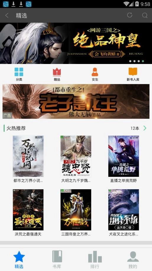 飞卢小说纯净版截图1