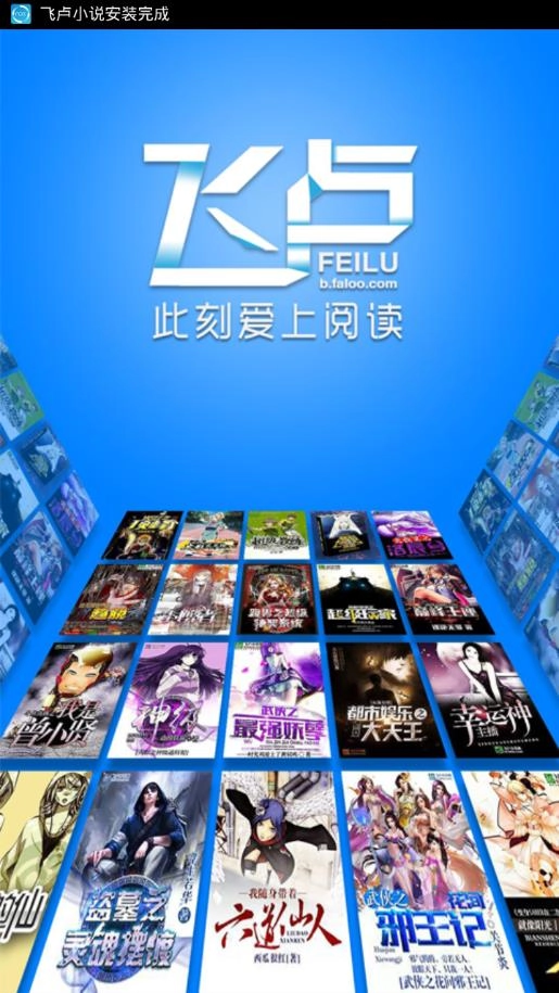 飞卢小说纯净版截图2