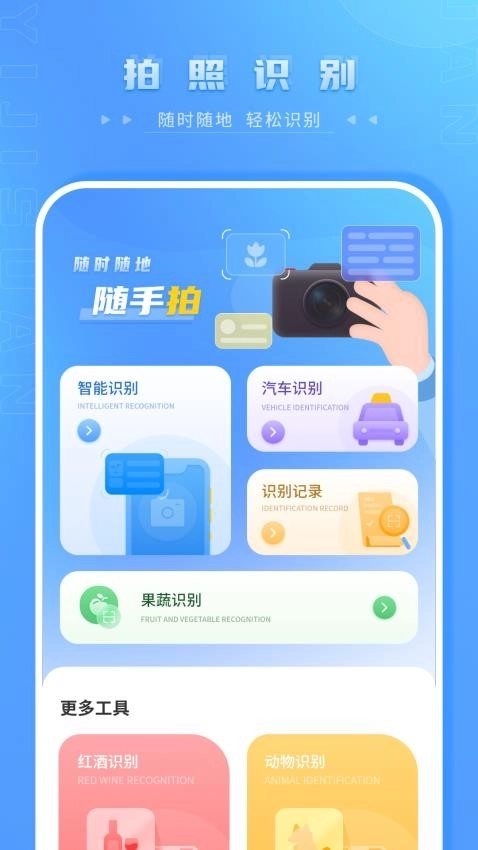 识别王拍照识别官网版下载