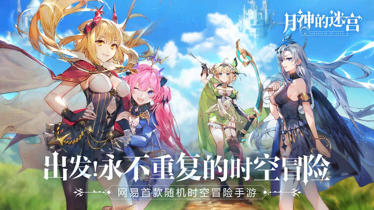 月神的迷宫官方最新版图1