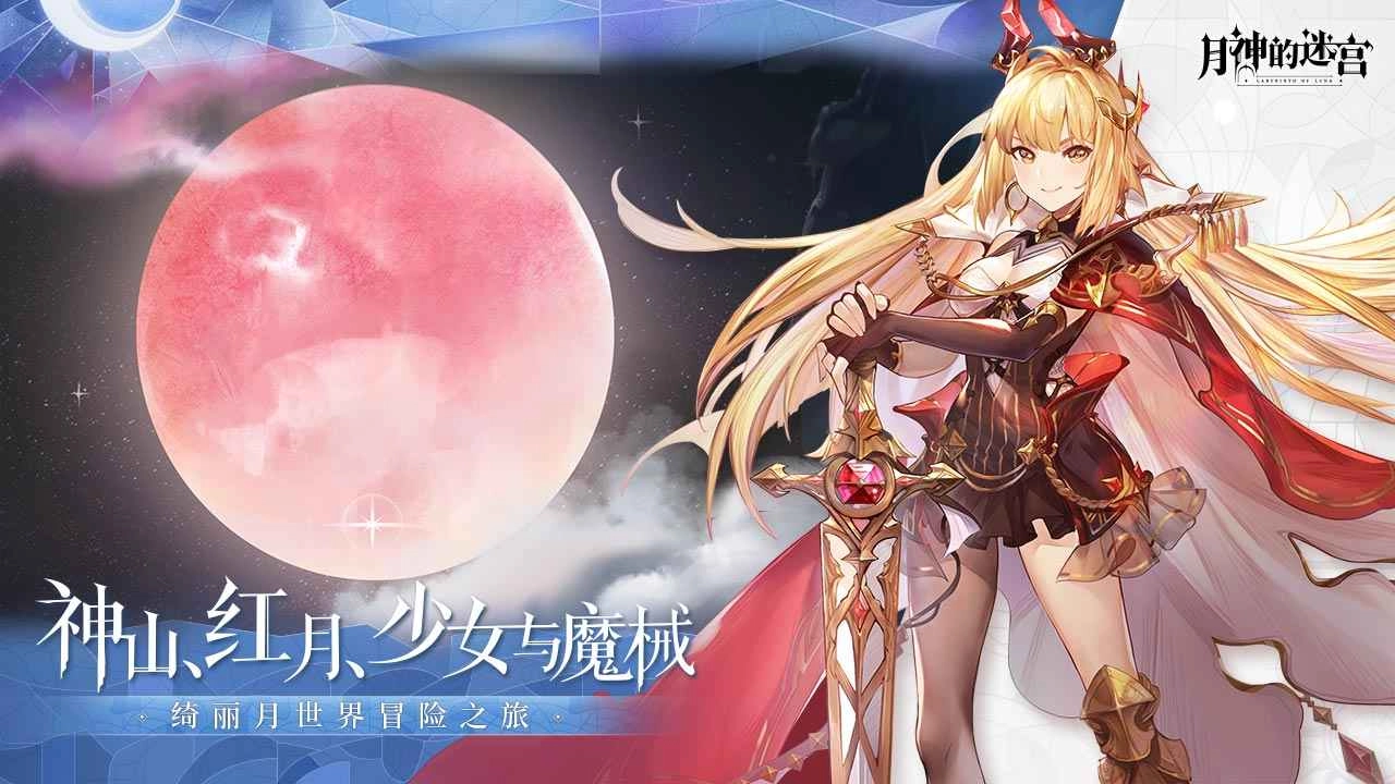 月神的迷宫官方最新版图2