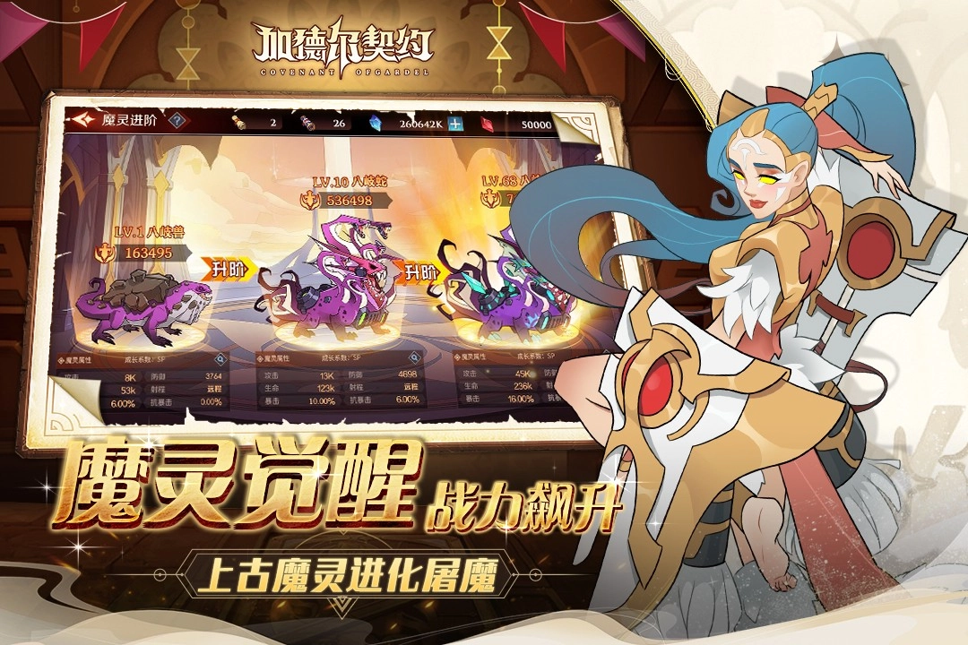 加德尔契约手机免费版-图1