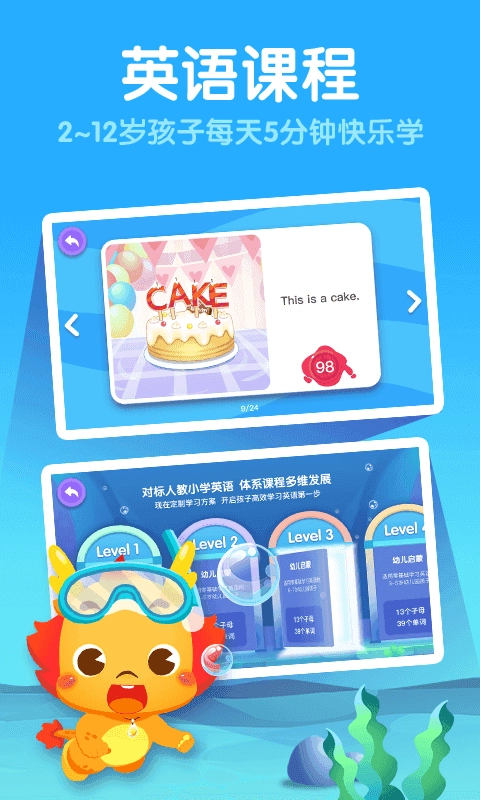 小伴龙英语