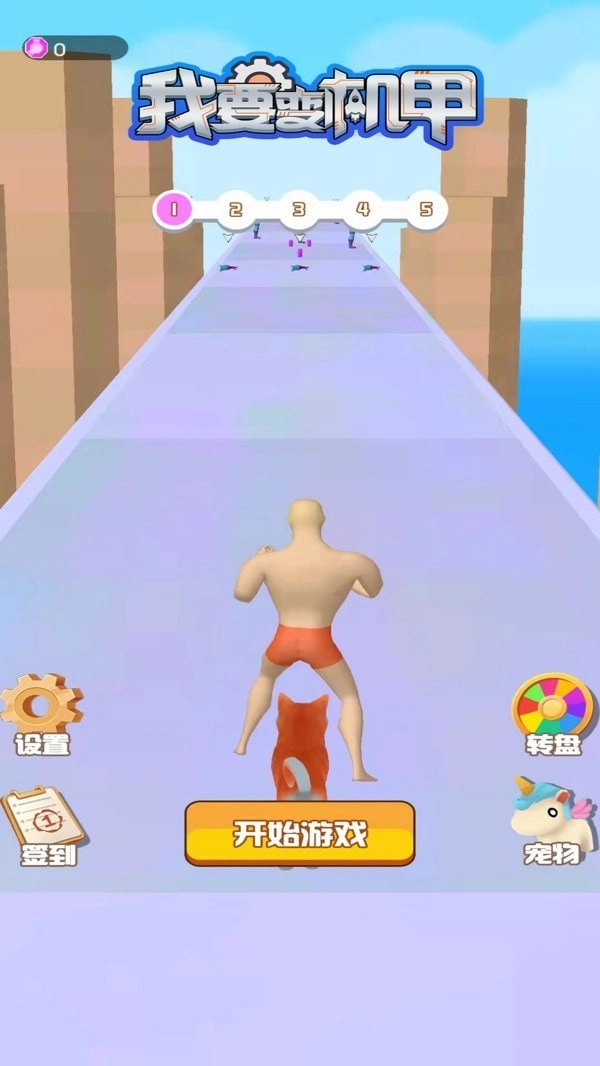 我要变机甲3D-图1