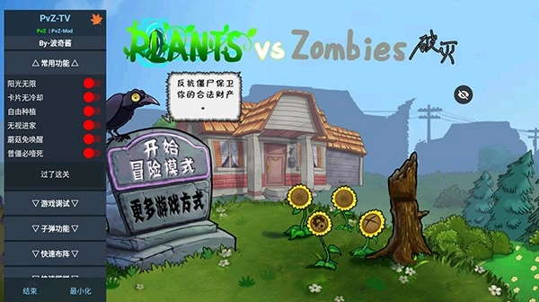 植物大战僵尸屑版