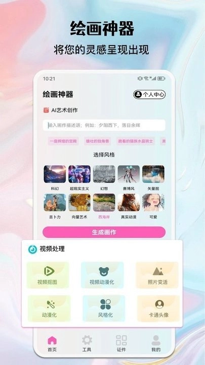 ai绘画生成器软件中文版下载
