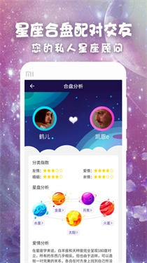 十二星座运势查询正式版下载