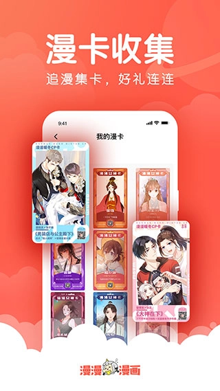 漫漫漫画截图1