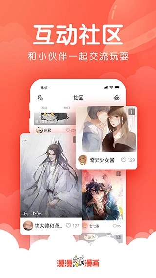 漫漫漫画截图0