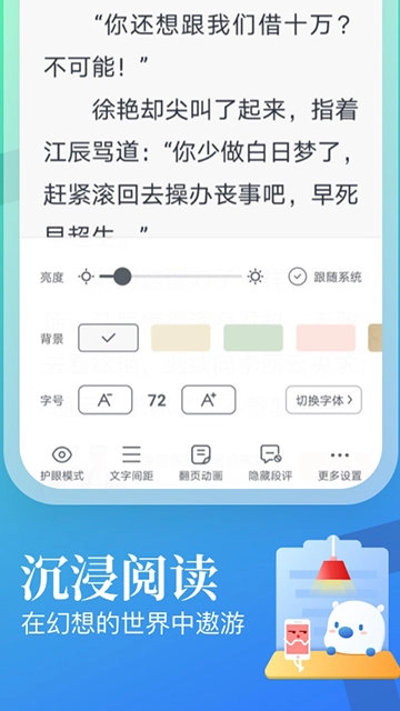 飞读小说精简版