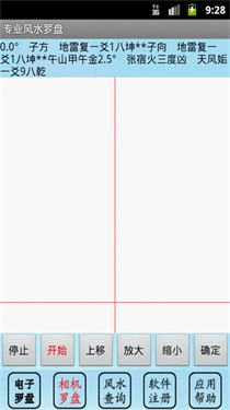 专业风水罗盘手机免费版图4