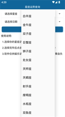 星座运势查询截图2