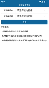 星座运势查询截图1