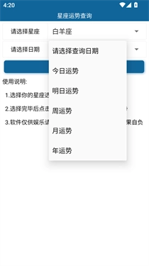 星座运势查询截图3