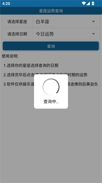 星座运势查询截图4