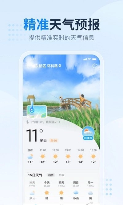 2345天气预报中文版下载