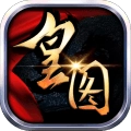 热血皇图游戏