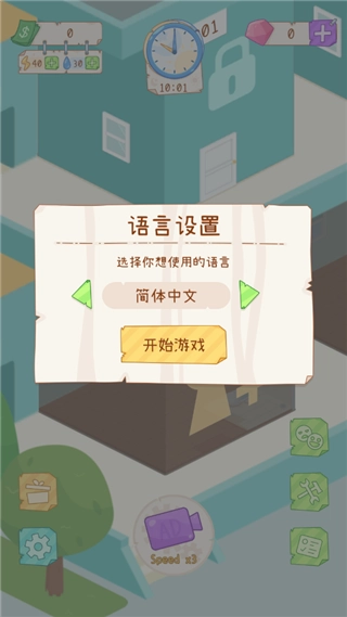 租户模拟器游戏