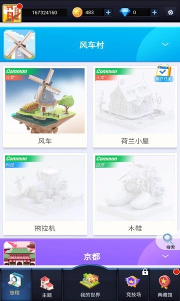 口袋世界3D内购版图1