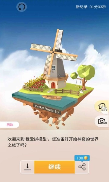 口袋世界3D内购版图2