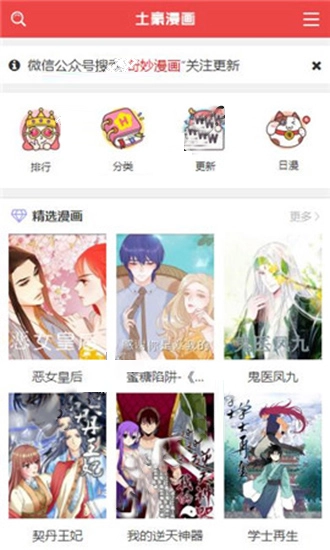 土豪漫画软件截图1