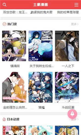 土豪漫画软件截图2