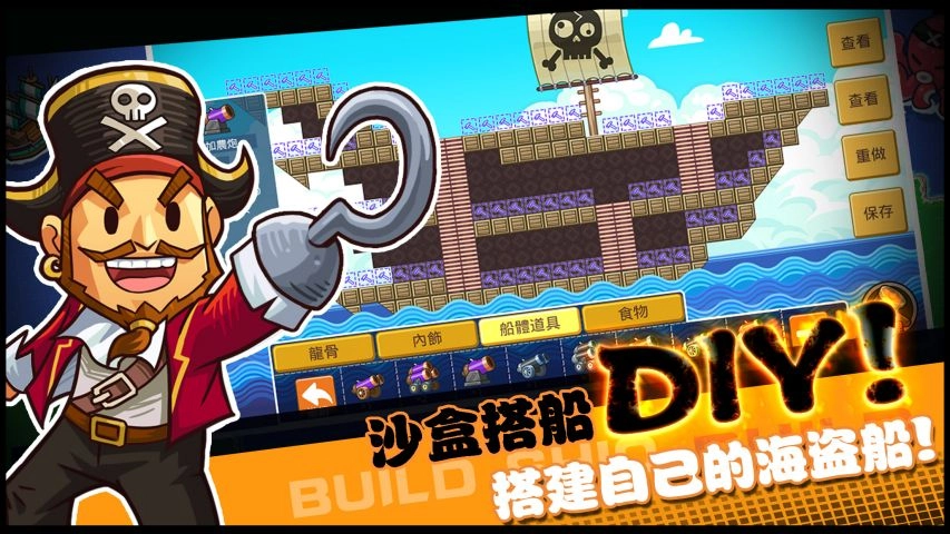 迷你海盗(1)