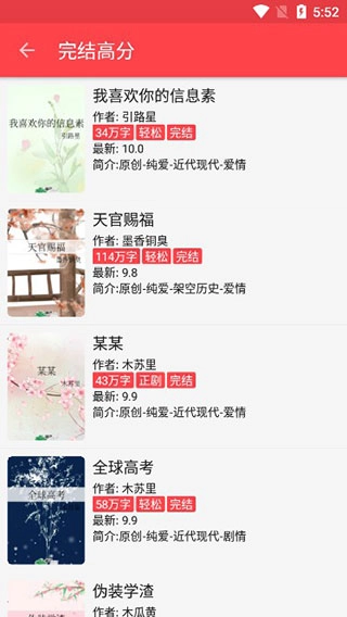 飞鸟小说纯净版