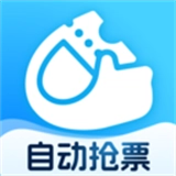 极速抢票助手手机免费版