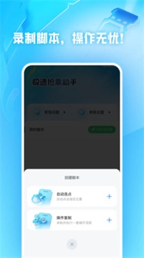 极速抢票助手手机免费版图3