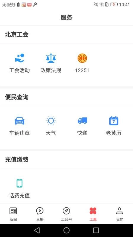 北京工人客户端