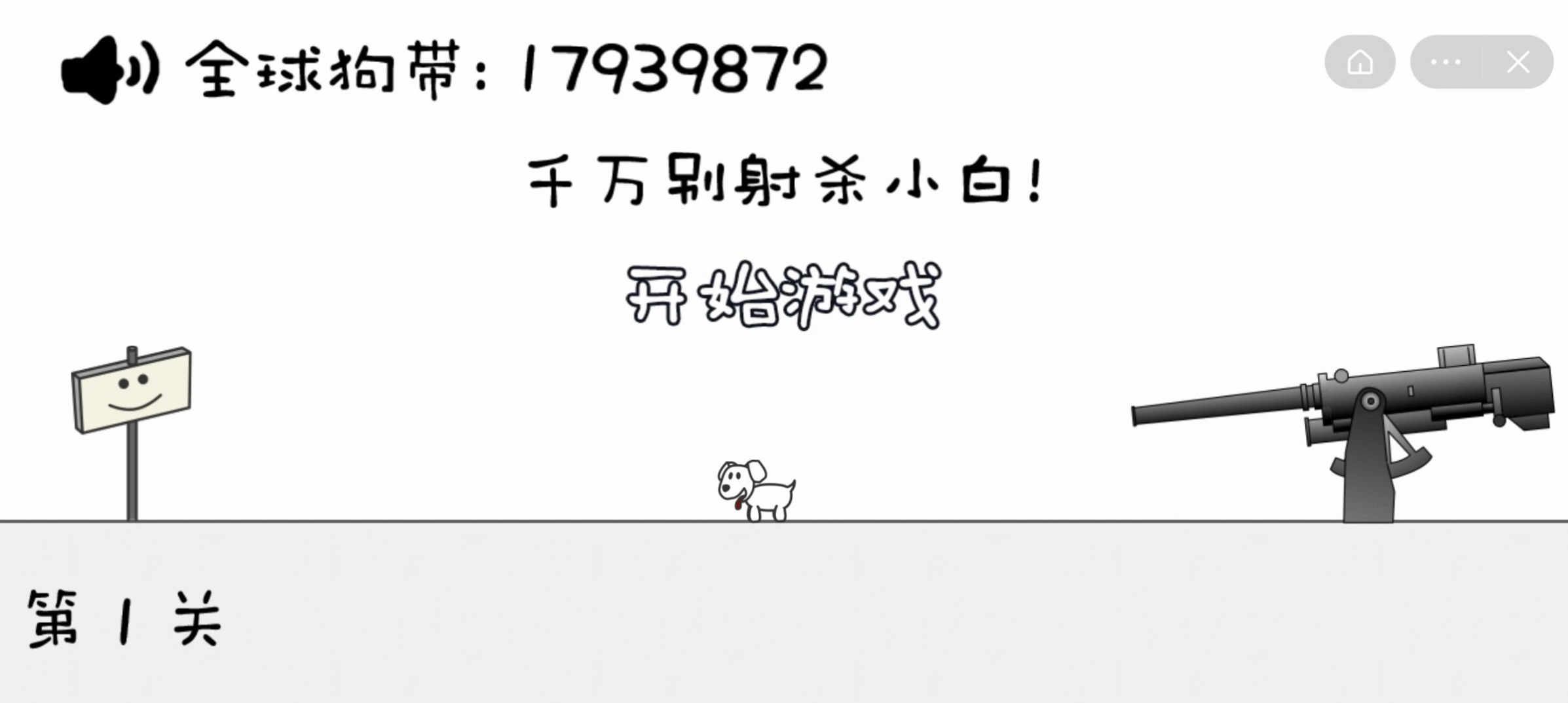 晴天小狗 手机版