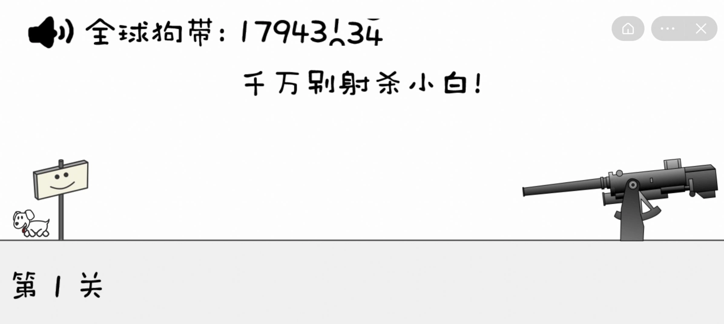 晴天小狗 手机版