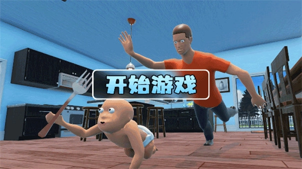 谁是爹双人游戏正式版