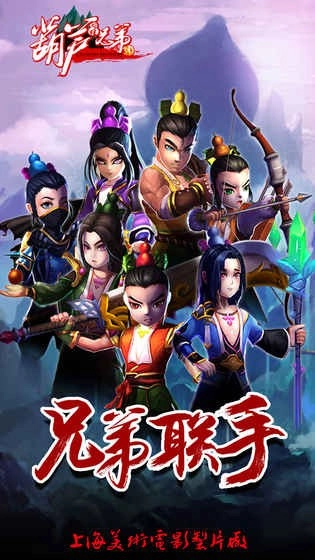 少年葫芦娃 正版