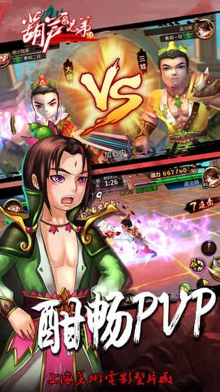 少年葫芦娃 正版