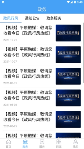平原欣闻中文版下载