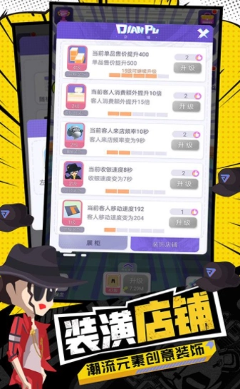 潮流合伙人中文版下载