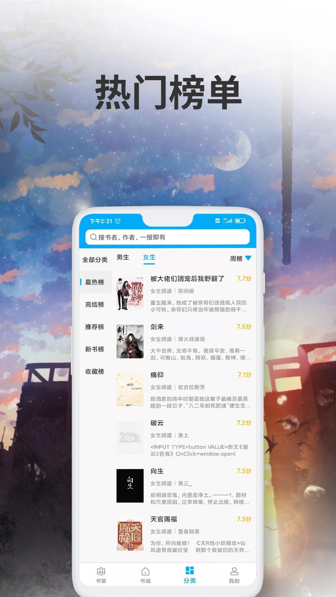 爱尚小说软件截图0