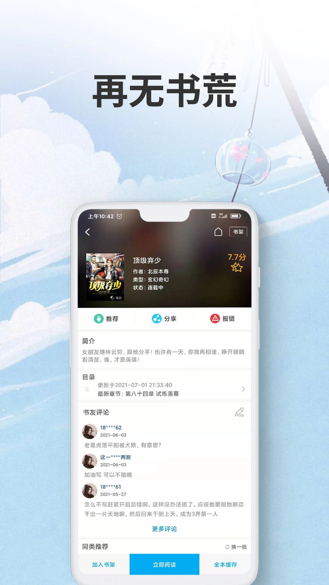 爱尚小说软件截图2