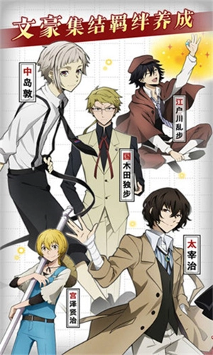 文豪迷犬怪奇谭台服-图3