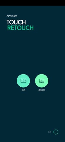 retouchapp软件