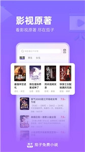 茄子小说阅读器官方版图2