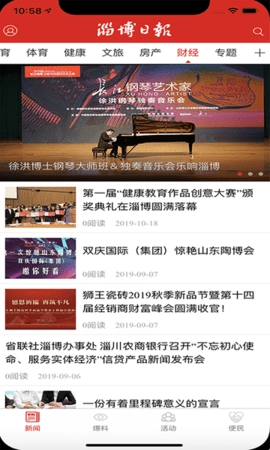 博览新闻手机免费版图1