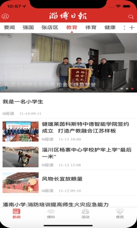 博览新闻手机免费版图2