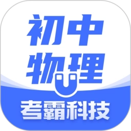 初中物理大师通用版