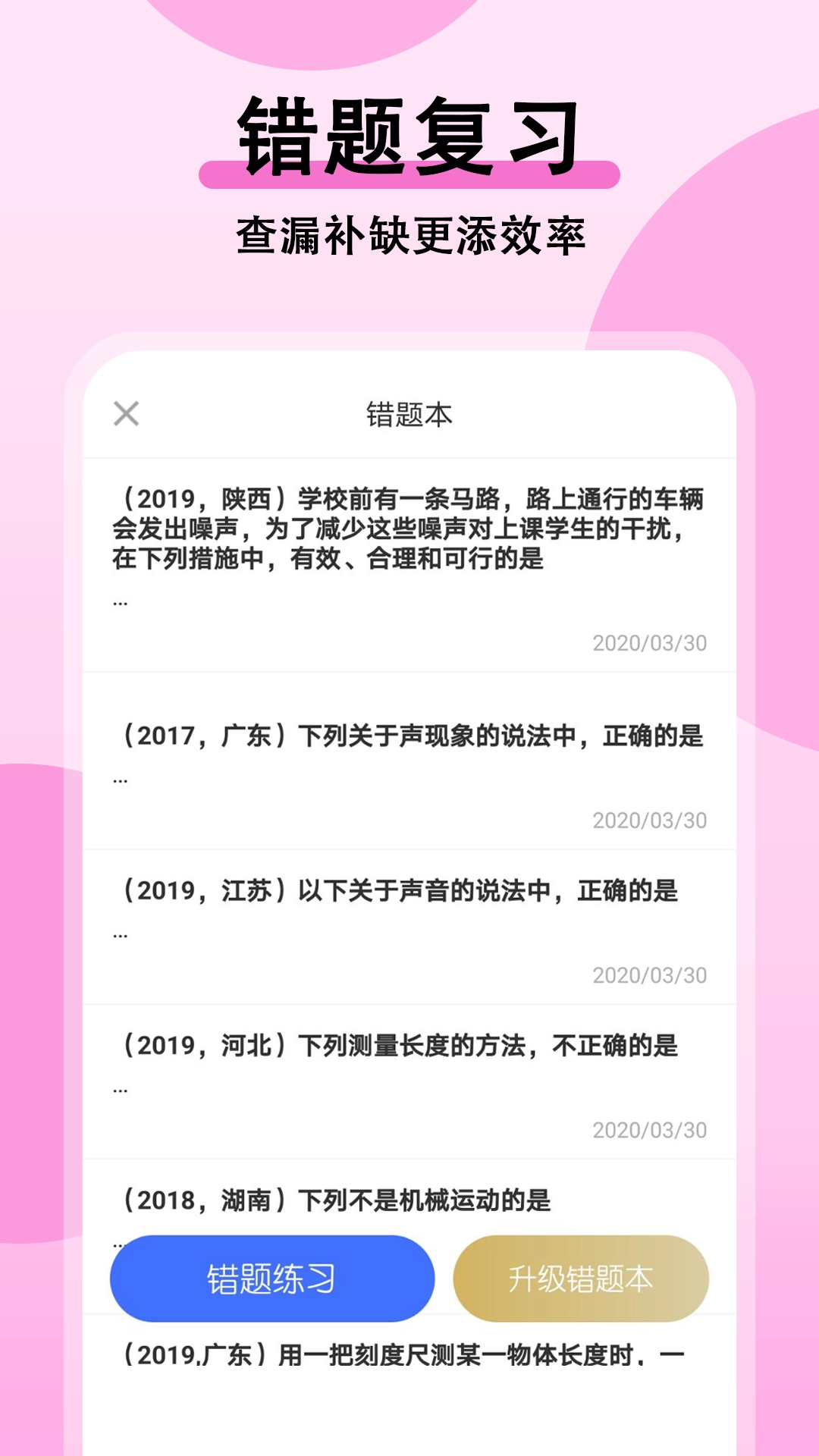 初中物理大师通用版图2