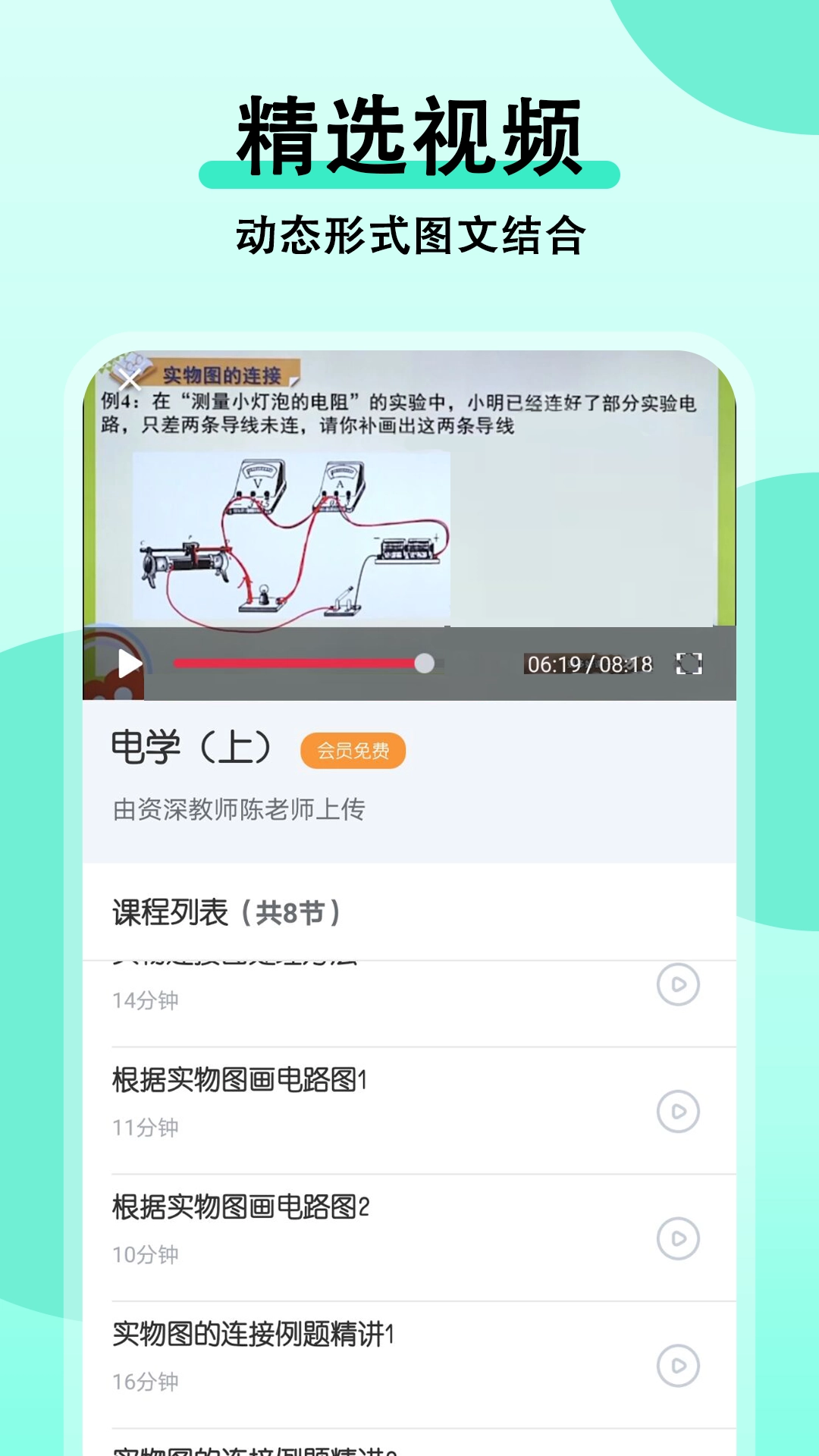 初中物理大师通用版图3